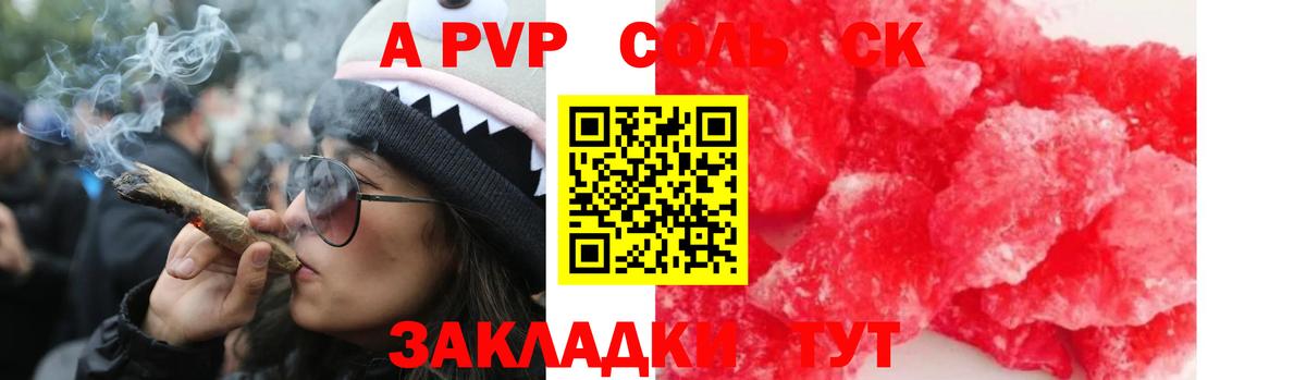 A-PVP мука  A-PVP кристаллы  Alpha-PVP Соль  Вход с VPN  купить наркоту  Канаш 