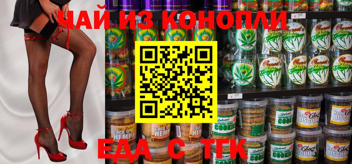Канаш  Печенье с ТГК конопля  Вход с VPN 