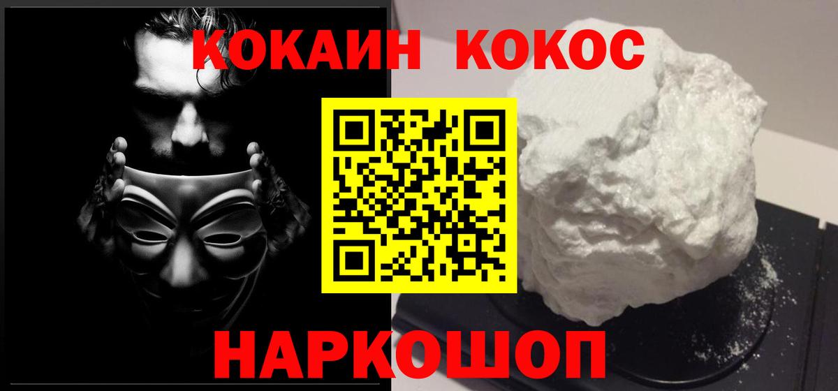 COCAIN 97% Канаш