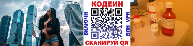 Кодеин Purple Drank  Канаш 