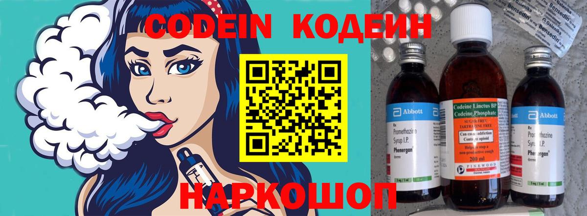Кодеин напиток Lean (лин) Канаш