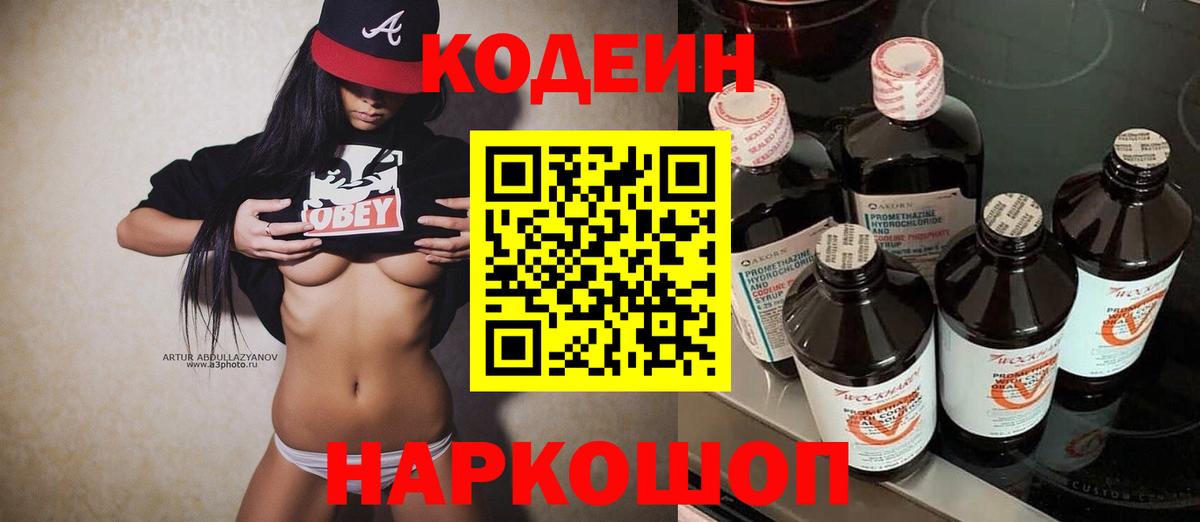 Кодеиновый сироп Lean Purple Drank  Кодеин Purple Drank  Канаш  Вход с VPN 