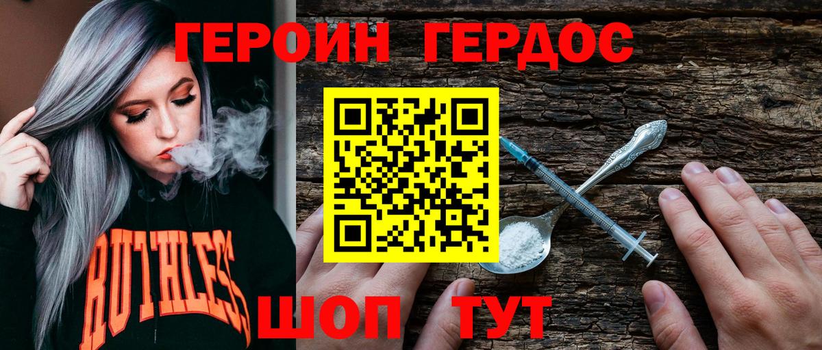 ГЕРОИН хмурый  Вход с VPN  ГЕРОИН  Канаш 