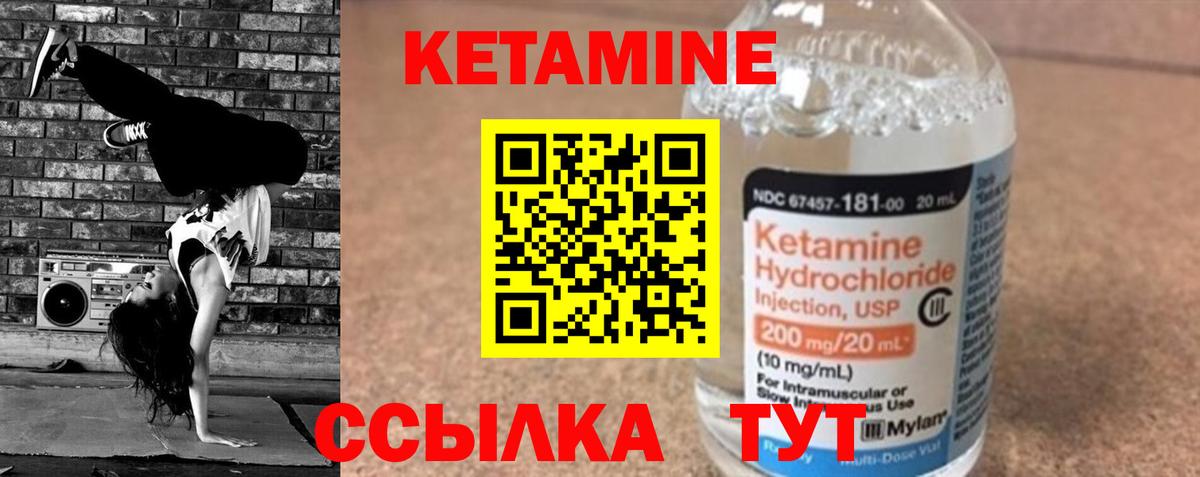 КЕТАМИН VHQ Канаш