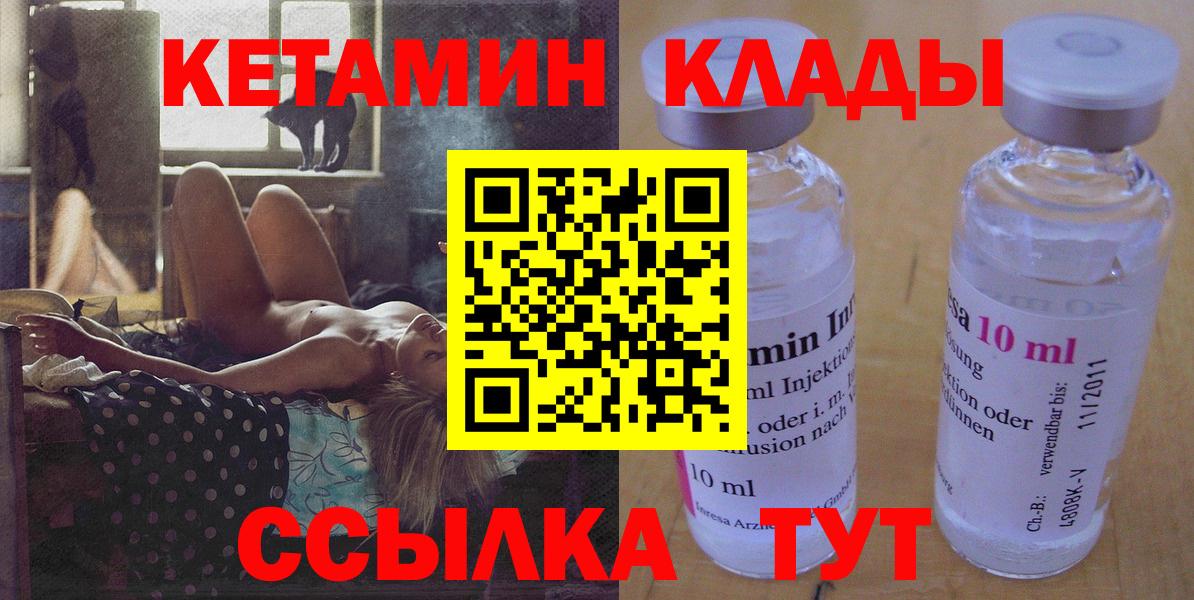 Кетамин ketamine  Вход с VPN  КЕТАМИН VHQ  Канаш 